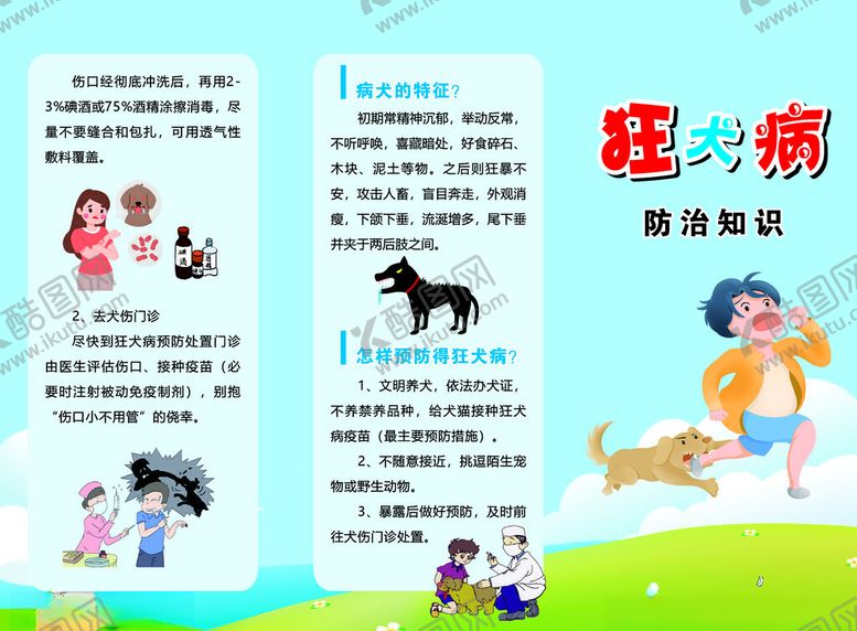 编号：22818604161238384509【酷图网】源文件下载-狂犬病