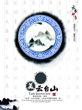 云台山旅游海报