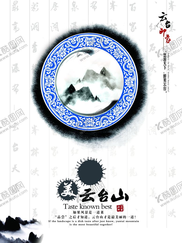 编号：20512807040247528966【酷图网】源文件下载-云台山旅游海报
