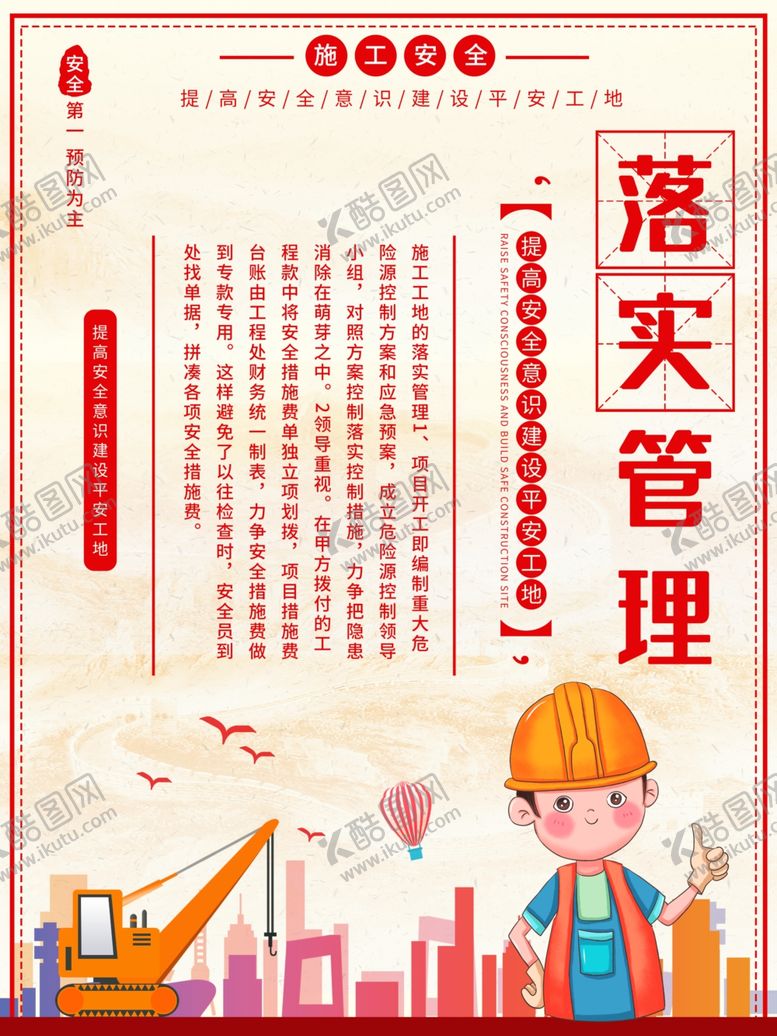 编号：66794809292014476833【酷图网】源文件下载-工地安全展板宣传栏