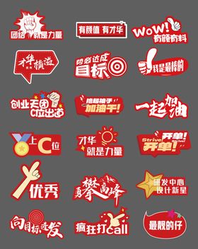 公司企业活动年终会议手举牌