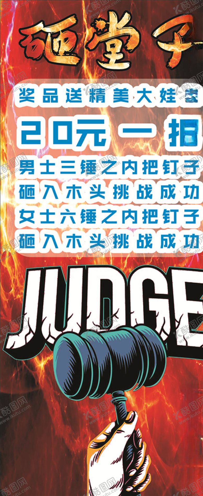 编号：58915905090617158949【酷图网】源文件下载-砸堂子展页