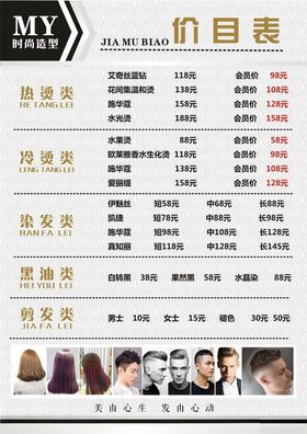 美发价目表展示