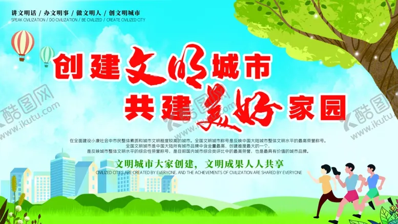 编号：22447404190635293467【酷图网】源文件下载-创文明城市