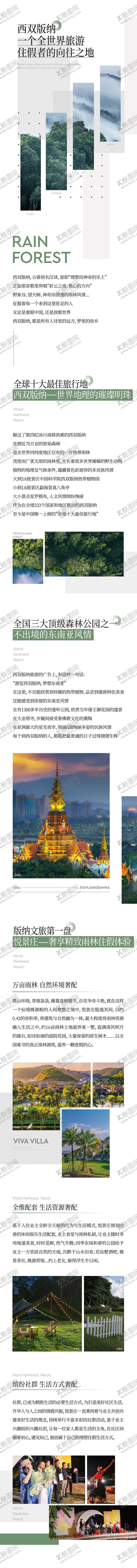编号：78055306251528032533【酷图网】源文件下载-地产旅游度假长图