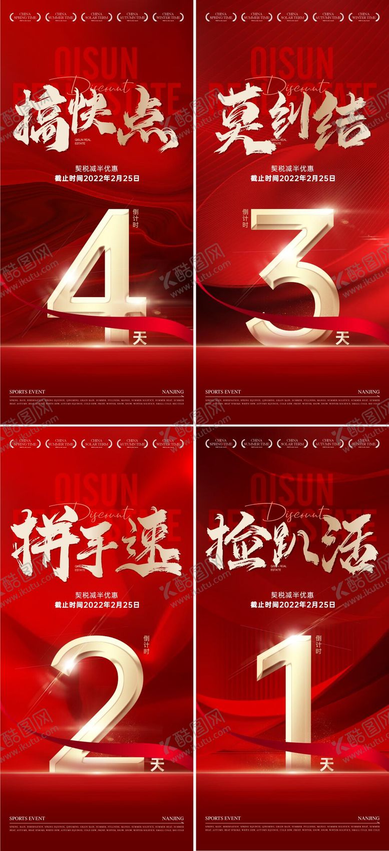 编号：61300910141600086297【酷图网】源文件下载-倒计时系列海报