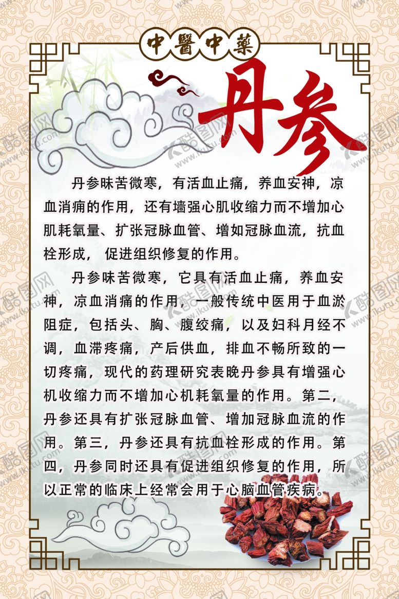 编号：78963407090037062244【酷图网】源文件下载-中医中药