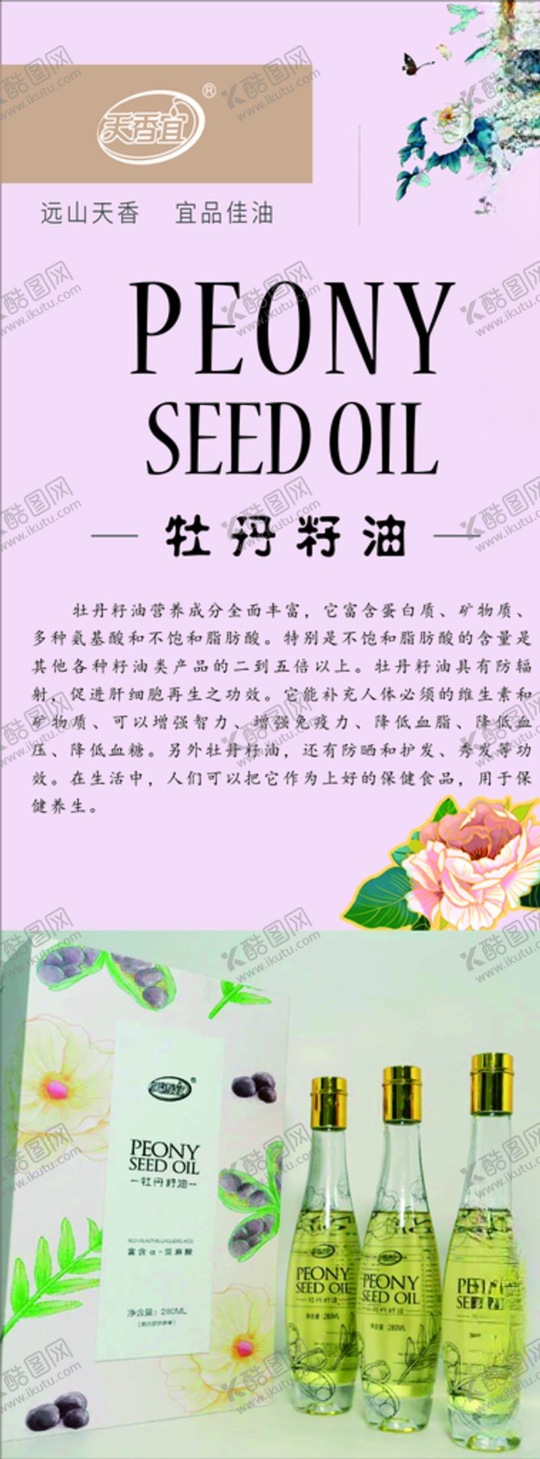 编号：88666905112310371069【酷图网】源文件下载-牡丹油