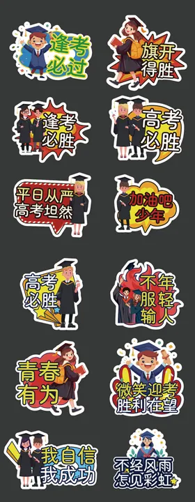 高考拍照手举牌