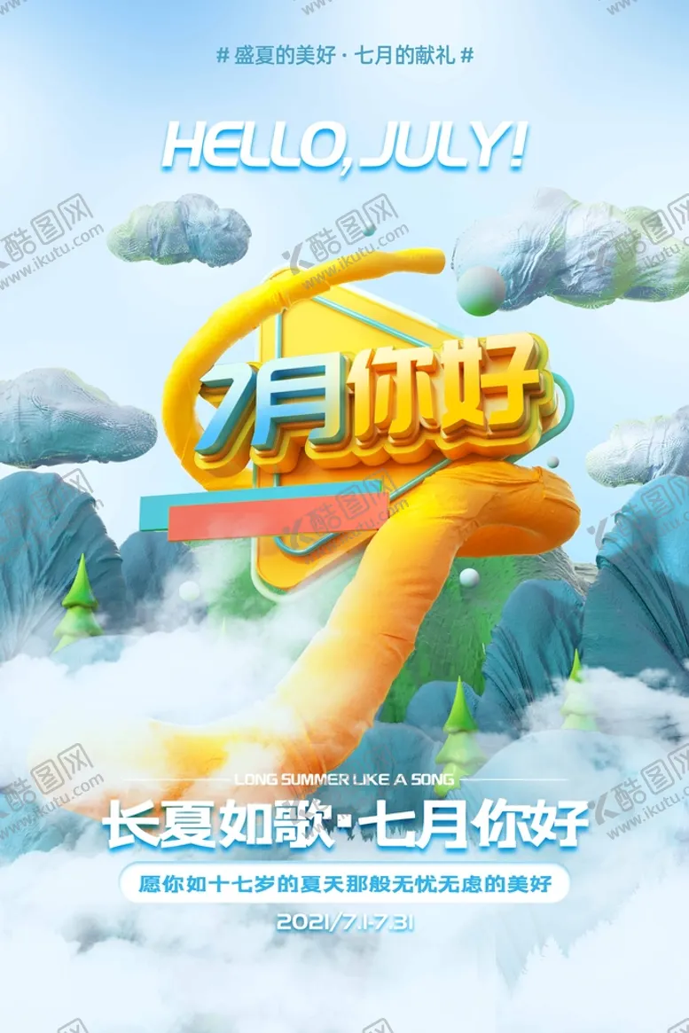 编号：16507309151309359410【酷图网】源文件下载-七月