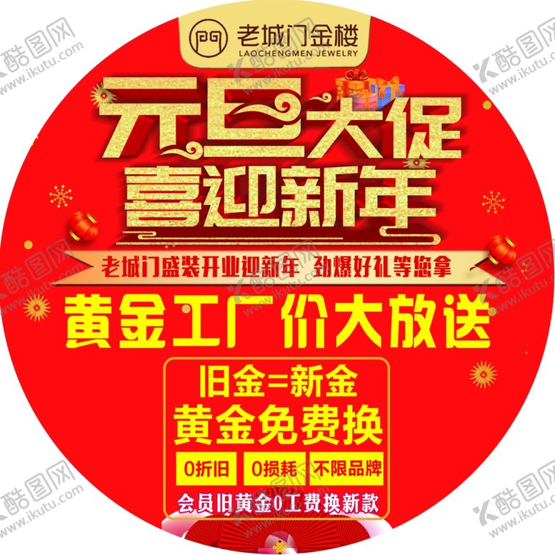 编号：24525510242152176817【酷图网】源文件下载-老城门元旦大促喜迎新年