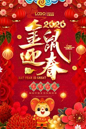 原创新版春节鼠年插画2020
