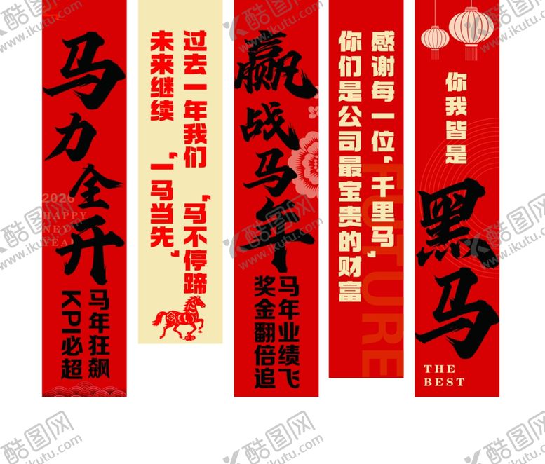 编号：55857104060321248381【酷图网】源文件下载-马年挂布