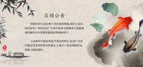 店铺公告