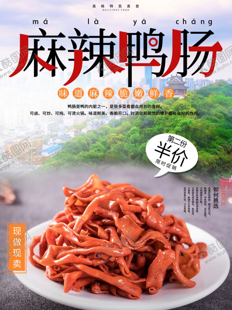 编号：29531409130434195806【酷图网】源文件下载-鸭肠