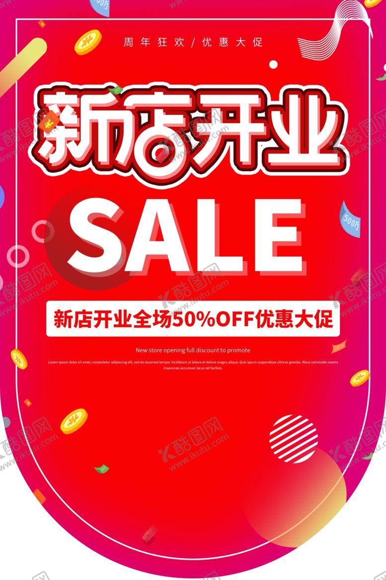 编号：57892504191630296056【酷图网】源文件下载-新店开业商场活动吊旗背景素材