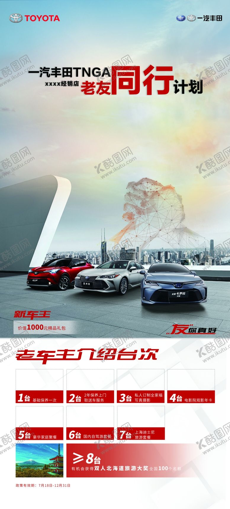 编号：55662310111331325908【酷图网】源文件下载-一汽丰田桌卡