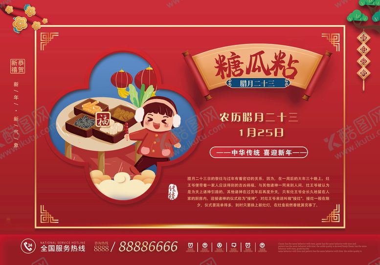 编号：65192810290835347747【酷图网】源文件下载- 糖瓜粘