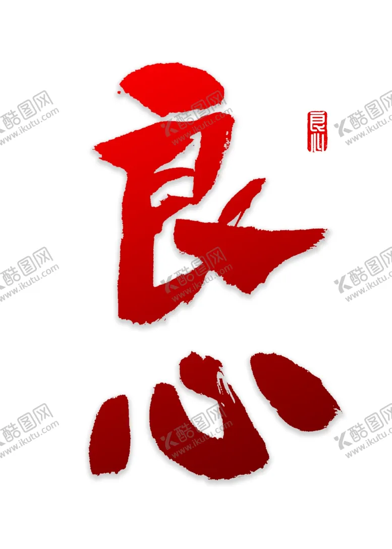 编号：74409501261352107728【酷图网】源文件下载-诚信315          