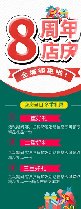 8周年店庆