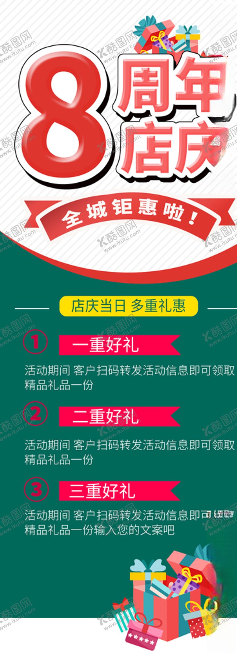 编号：25244906241513589197【酷图网】源文件下载-8周年店庆