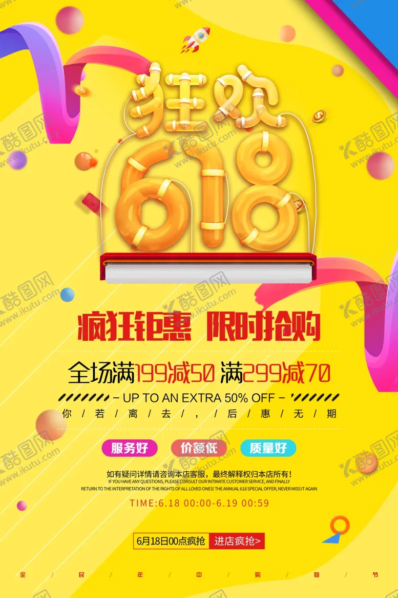 编号：22400907020207169366【酷图网】源文件下载-狂欢618