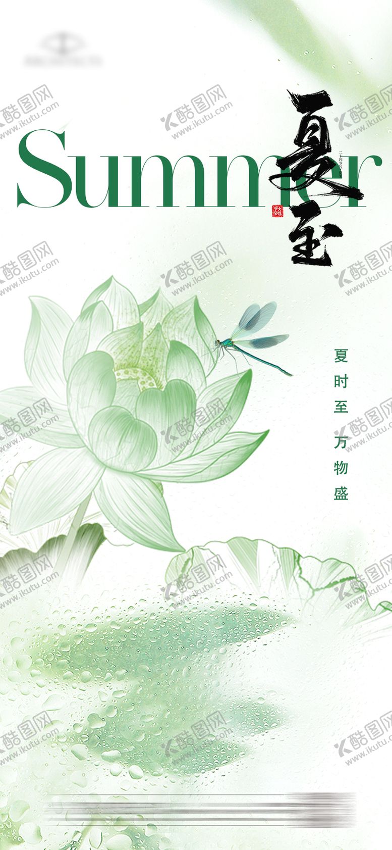 编号：81031706171858028259【酷图网】源文件下载-夏至节气海报