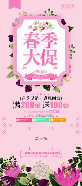 新品上市春季cdr设计