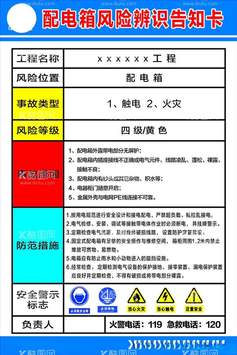 编号：57611102102247598745【酷图网】源文件下载-风险告知卡