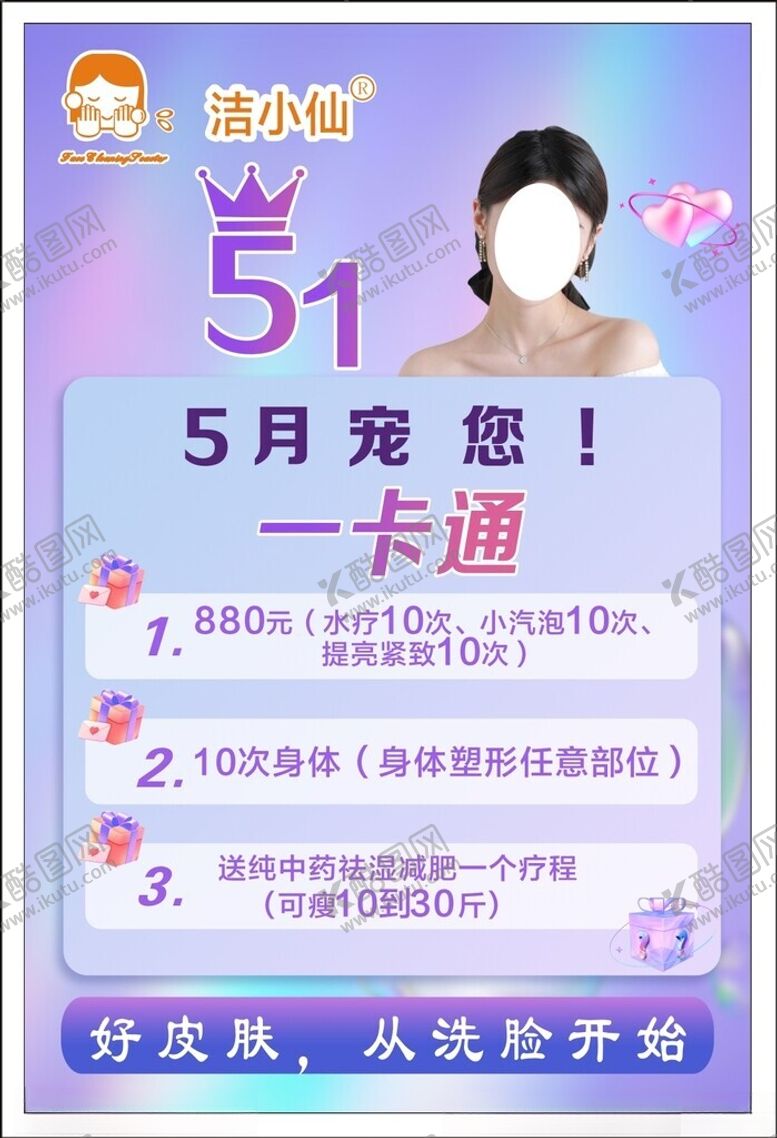 编号：26492302070030494433【酷图网】源文件下载-皮肤管理中心海报