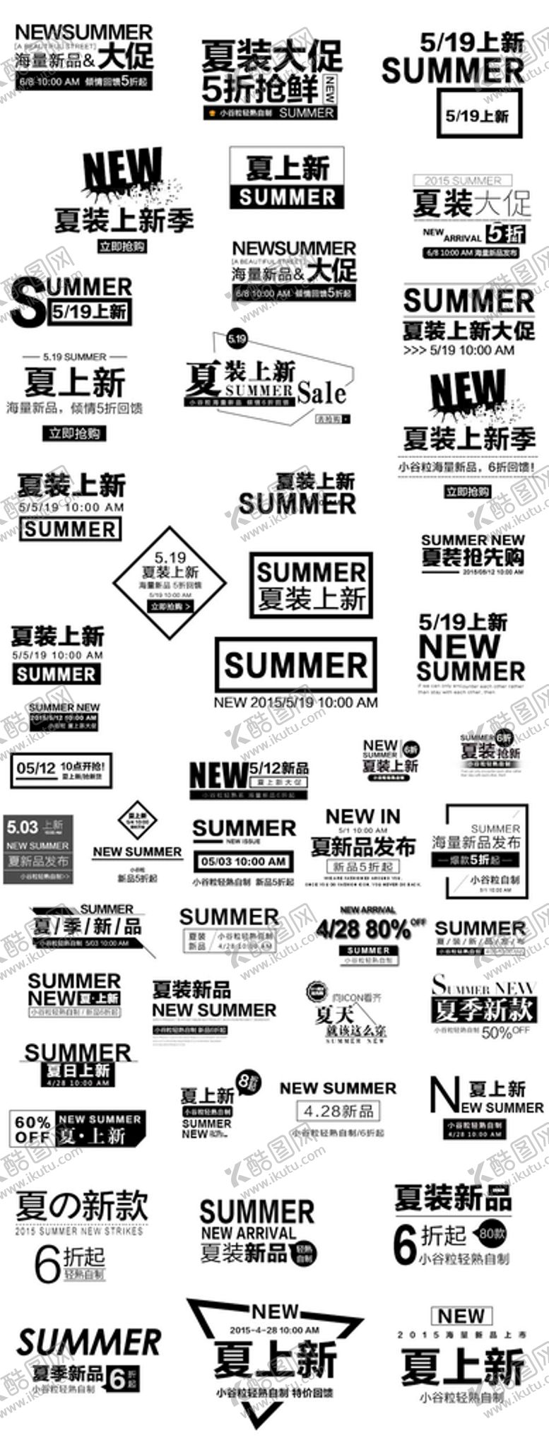 编号：96312509230806326821【酷图网】源文件下载-夏季促销文字