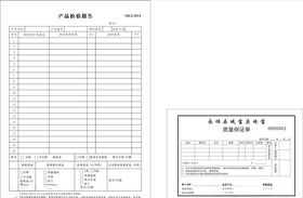 检验报告