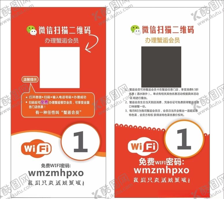 编号：62165106160250007069【酷图网】源文件下载-会员招募