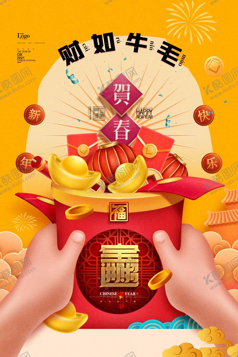 编号：47198204071645499408【酷图网】源文件下载-牛年牛年海报牛年图片