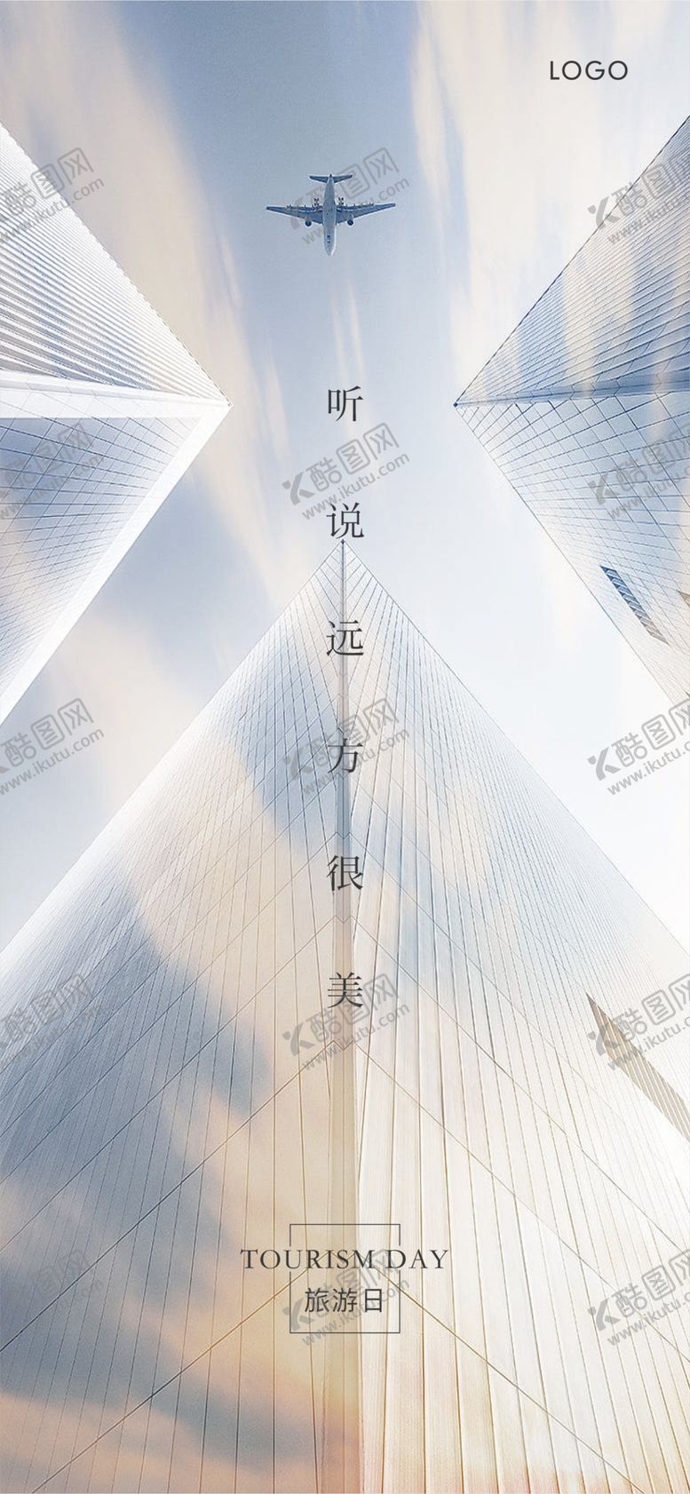 编号：85125409280620064207【酷图网】源文件下载-旅游日