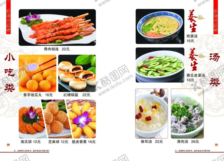 编号：35825405122214423761【酷图网】源文件下载-菜谱