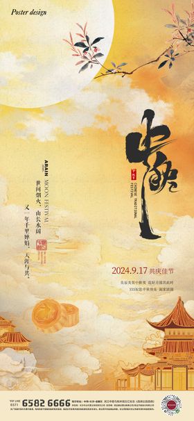 中秋节海报