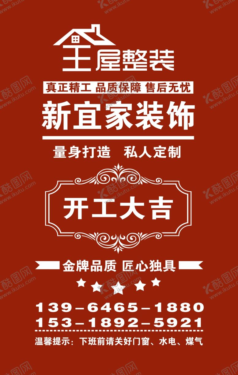 编号：14743609291156246553【酷图网】源文件下载-门套门贴装修开业大吉