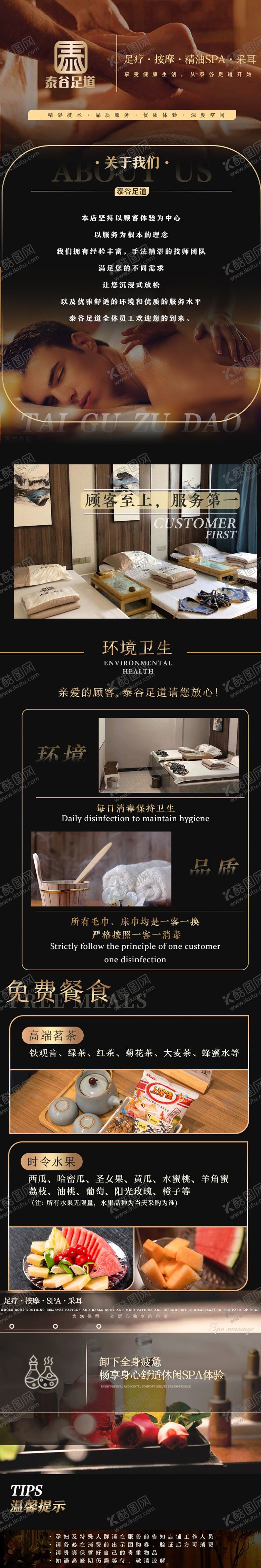 编号：48683409212052103282【酷图网】源文件下载-足疗详情页