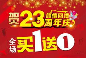 周年庆活动