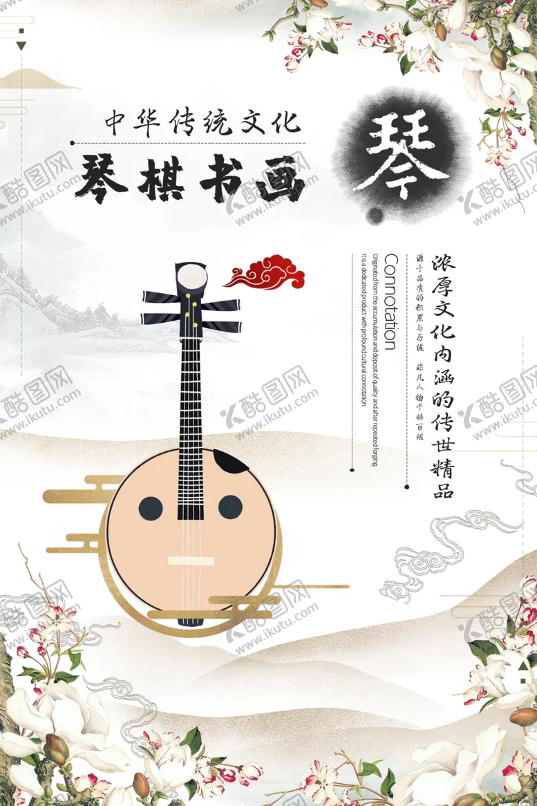 编号：41163606171739355080【酷图网】源文件下载-琴棋书画