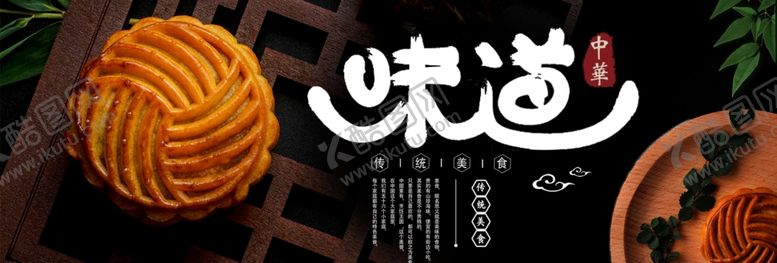 编号：69945309192032538375【酷图网】源文件下载-中秋味道