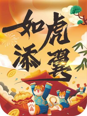 新年吊旗海报