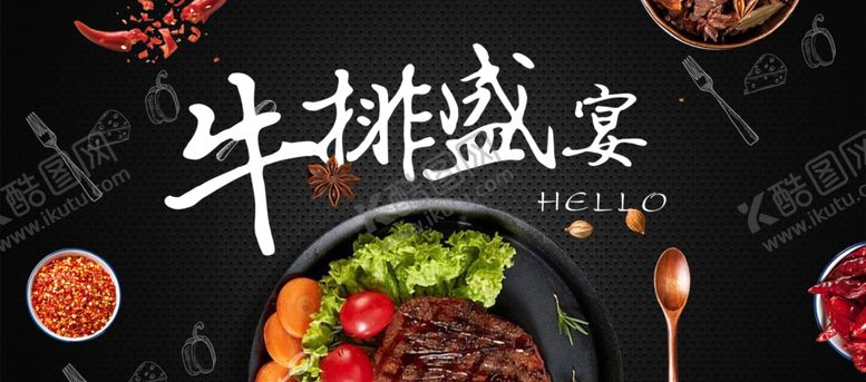 编号：95565910091500212465【酷图网】源文件下载-牛排海报