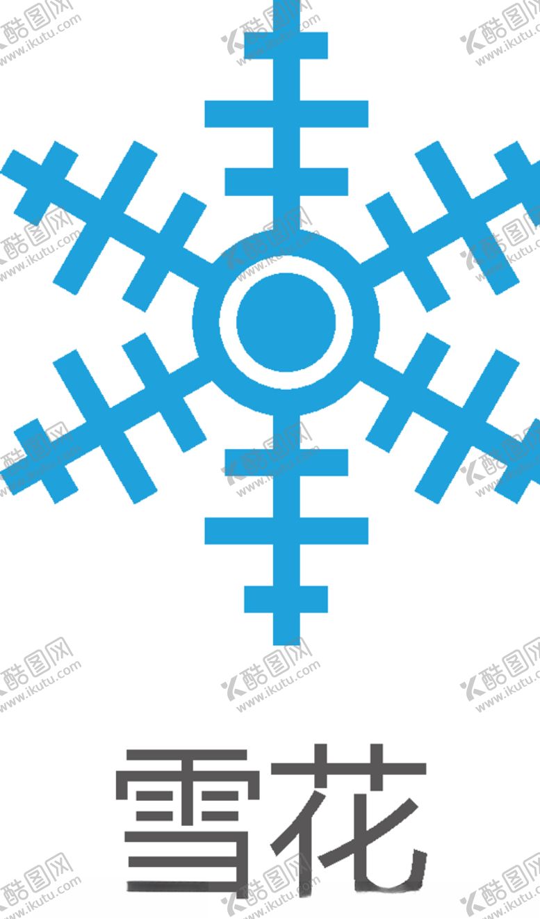 编号：70852110011123442399【酷图网】源文件下载-雪花