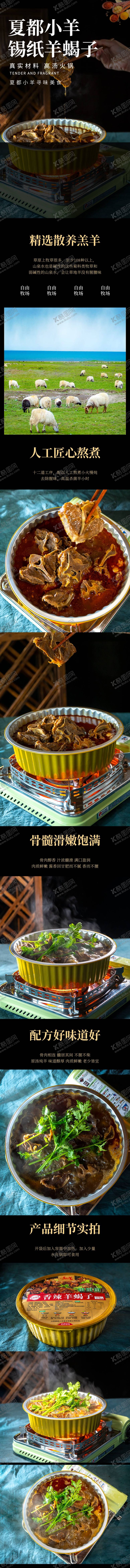 编号：51937912011941421586【酷图网】源文件下载-羊肉详情