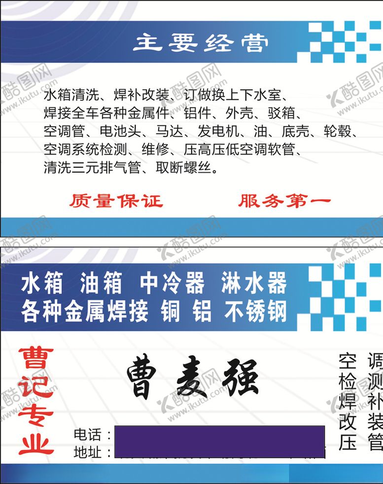 编号：92563009261458217852【酷图网】源文件下载-水箱名片