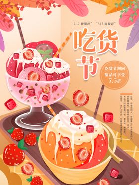 美味甜品开启吃货节