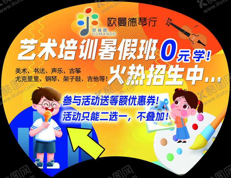 编号：91205601270545385794【酷图网】源文件下载-艺术培训班