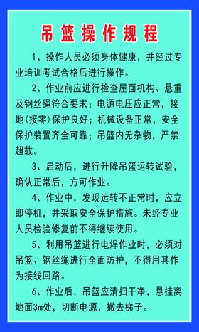 中国一冶吊篮安装操作规程